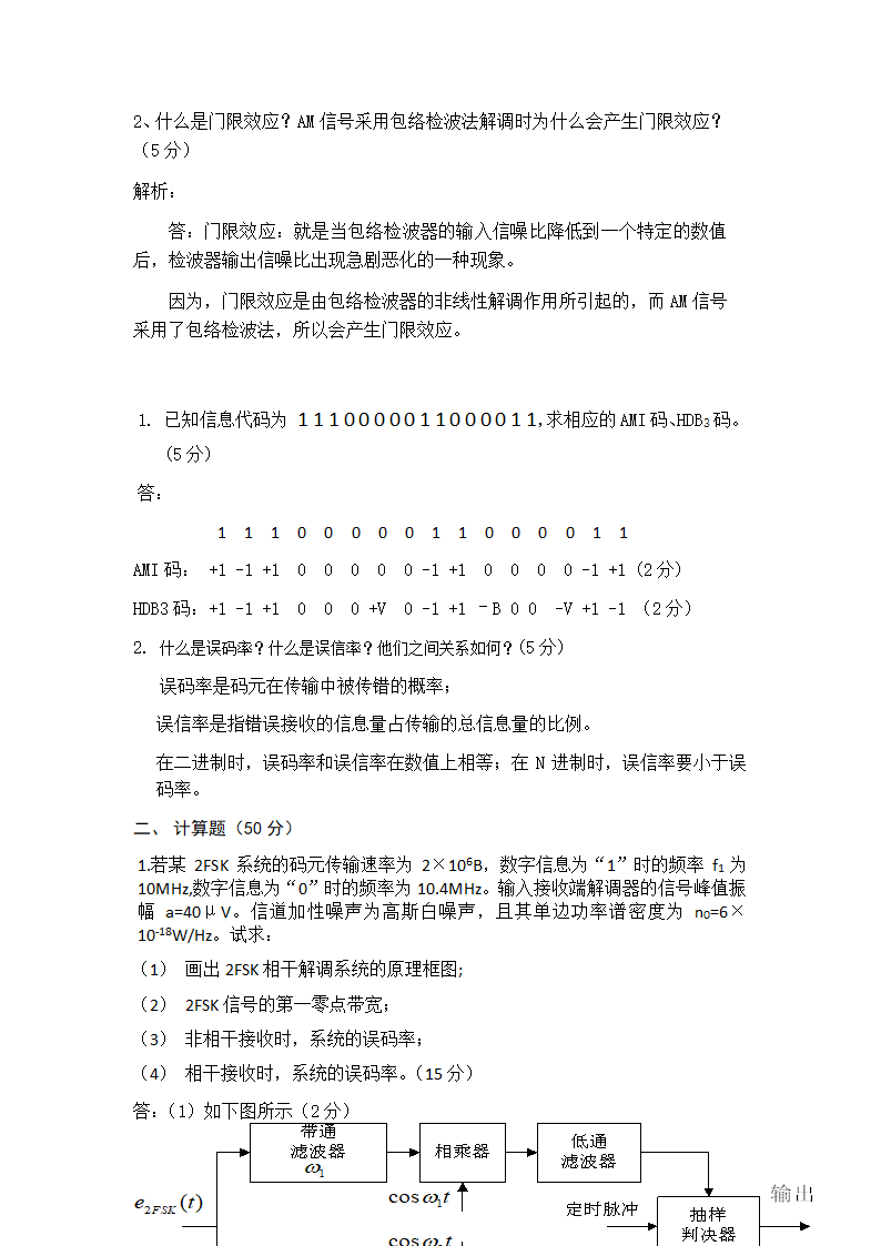 通信原理试题第7页