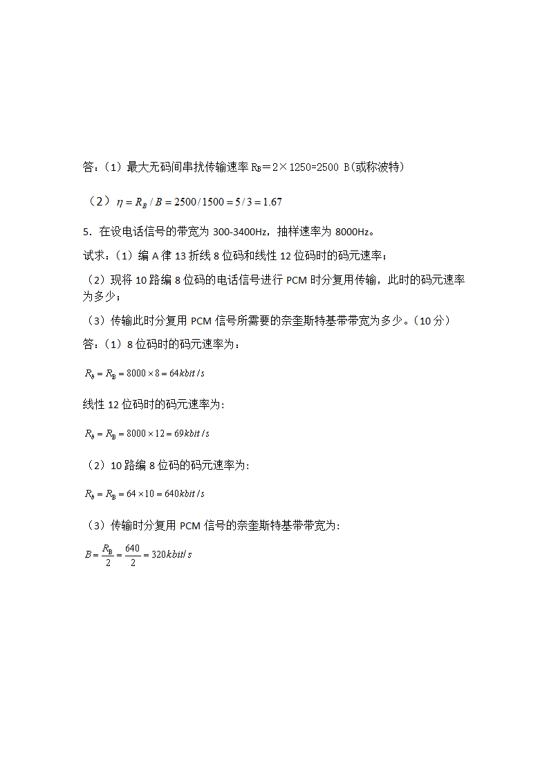 通信原理试题第9页