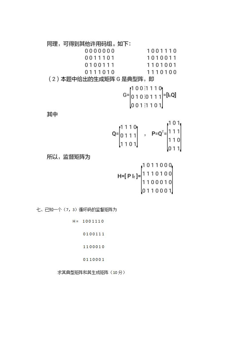 通信原理试题第11页