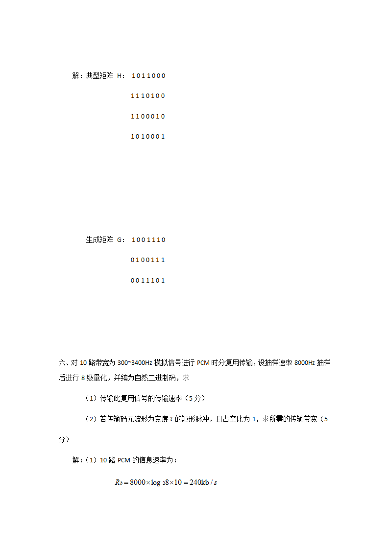 通信原理试题第12页