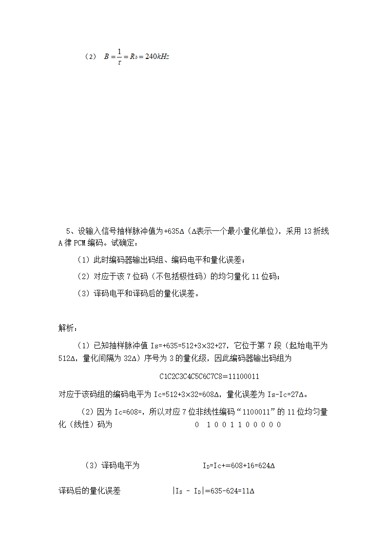 通信原理试题第13页