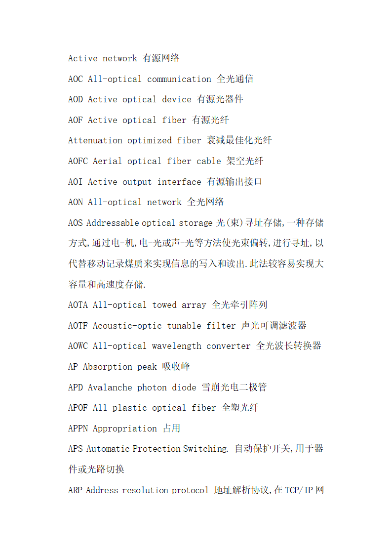 光纤与光缆的区别第12页