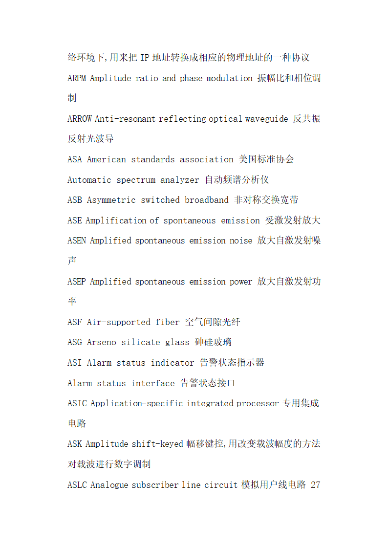 光纤与光缆的区别第13页