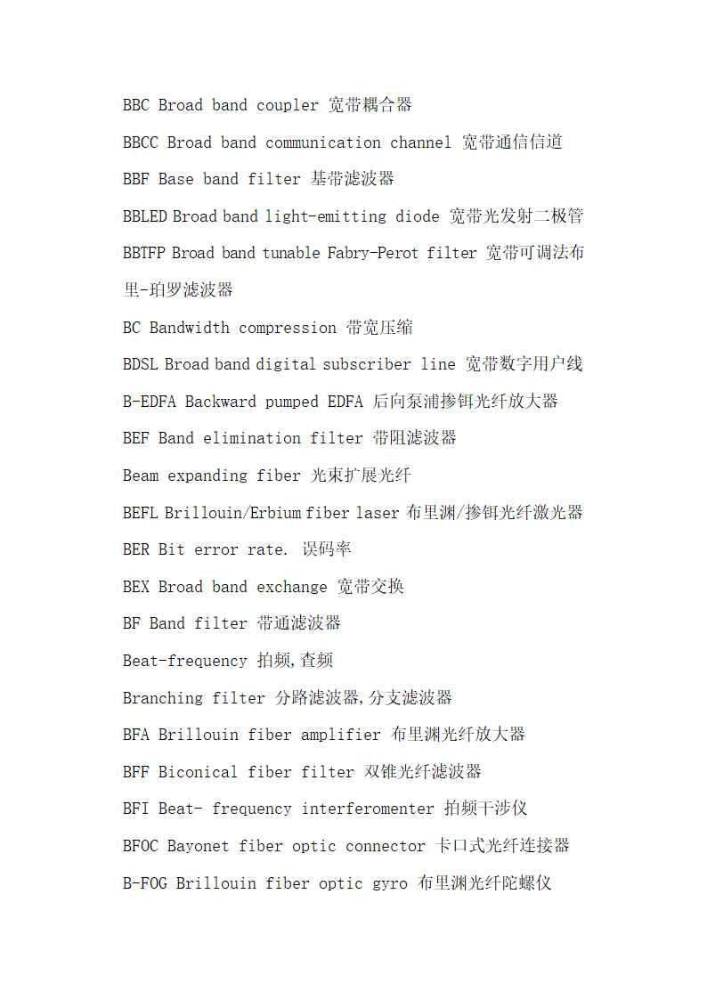 光纤与光缆的区别第15页