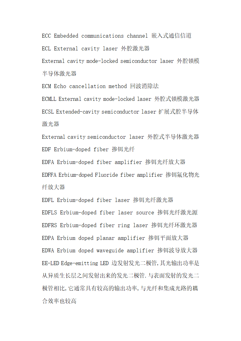 光纤与光缆的区别第23页