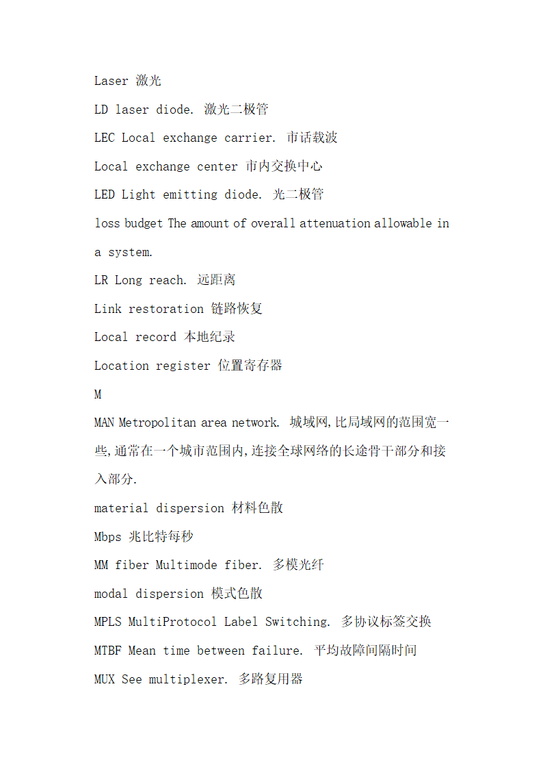 光纤与光缆的区别第27页