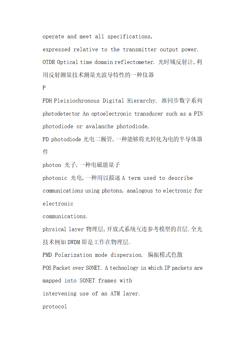 光纤与光缆的区别第29页