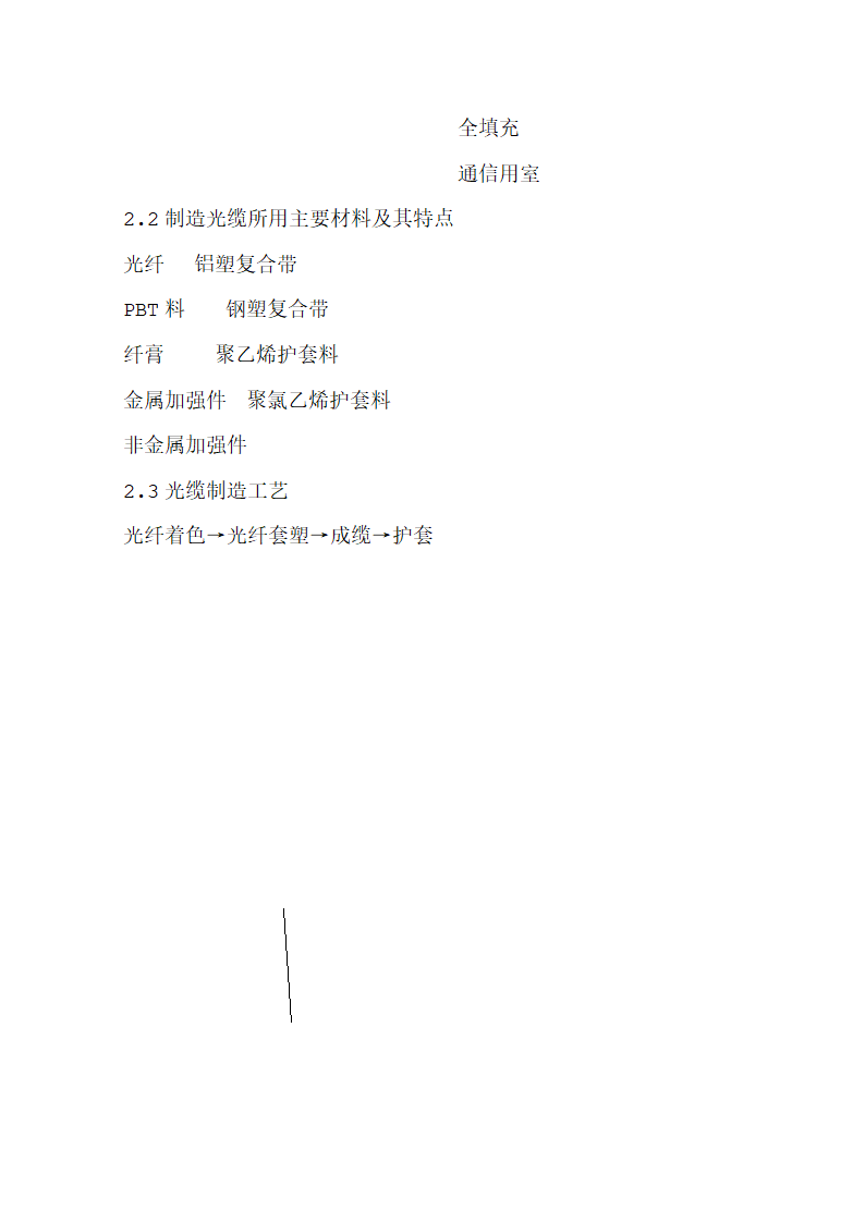 光纤光缆原理和制造工艺第3页