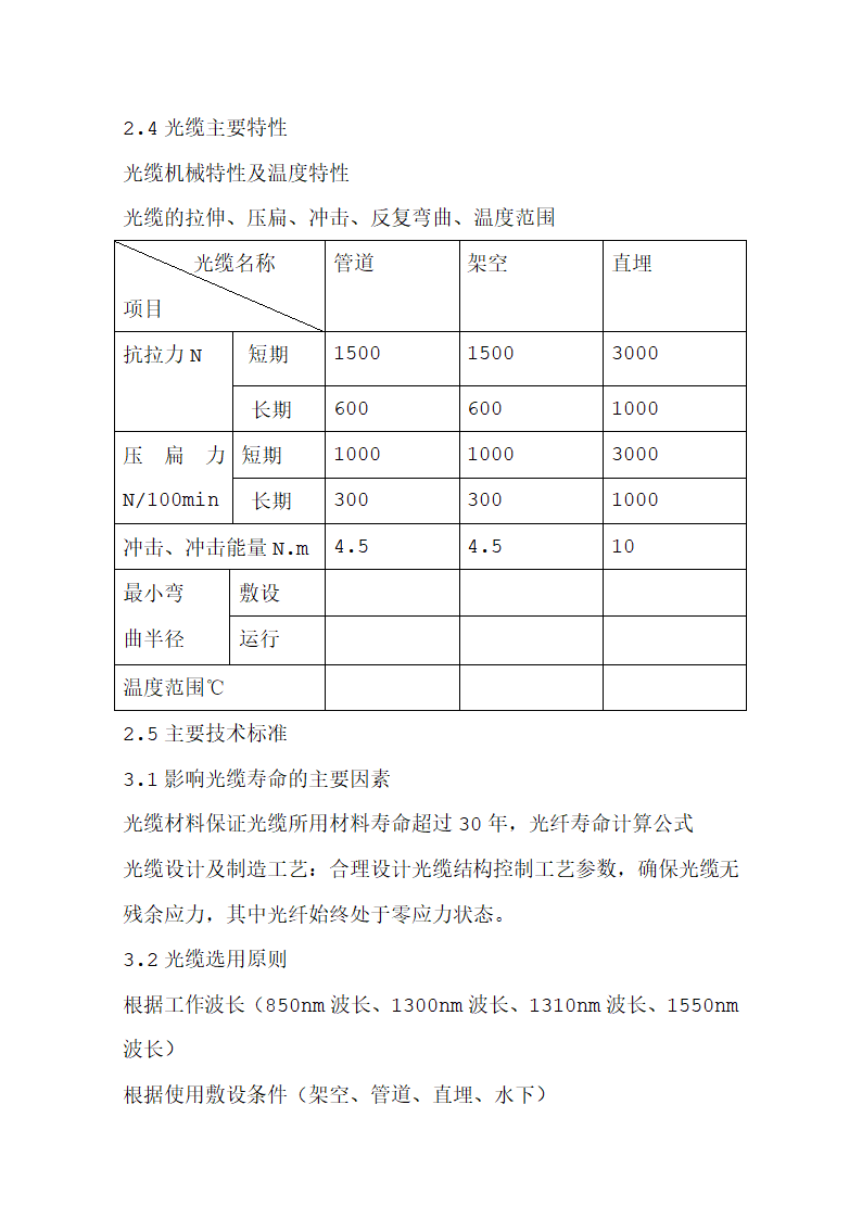 光纤光缆原理和制造工艺第4页