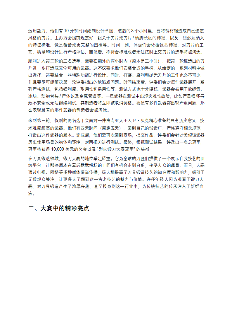 锻刀大赛第2页