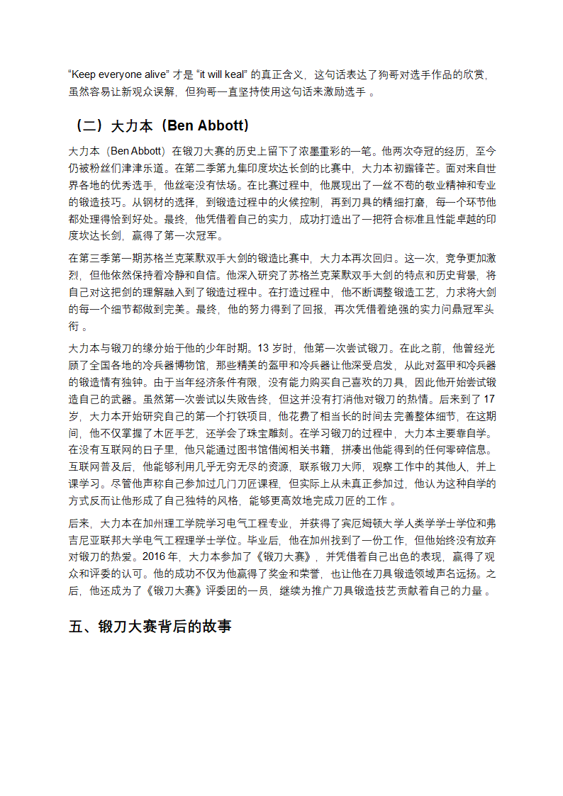 锻刀大赛第5页