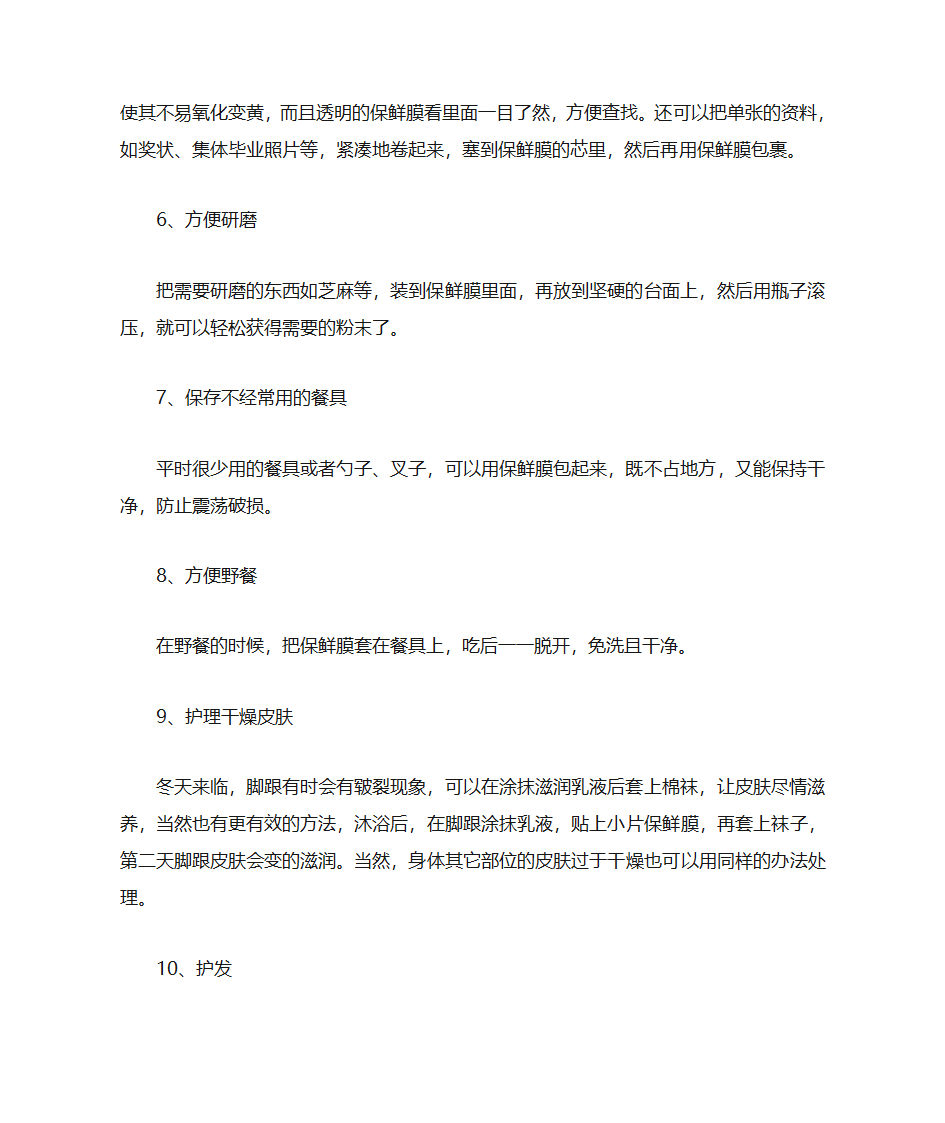 保鲜膜的28种用法第2页