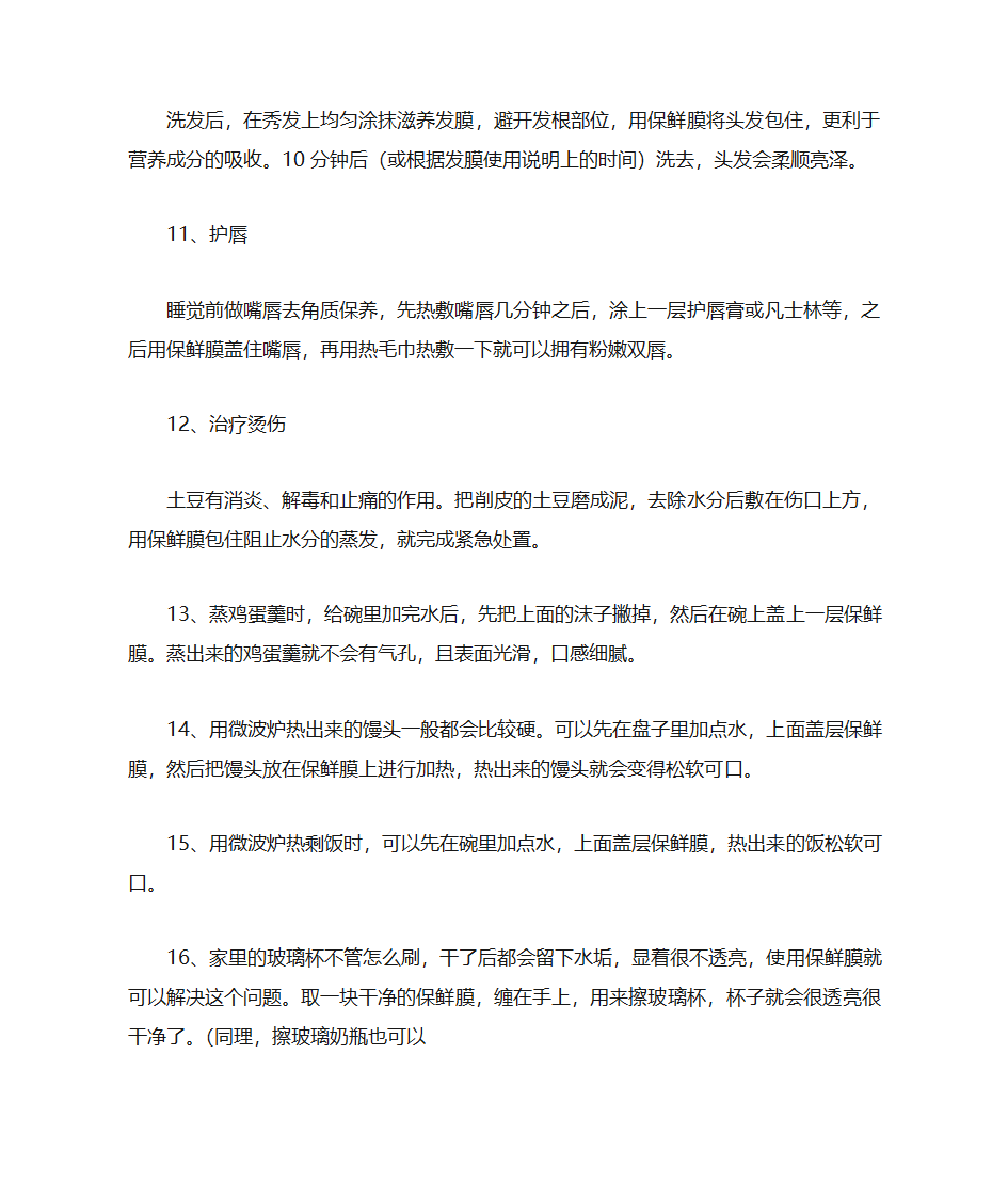 保鲜膜的28种用法第3页