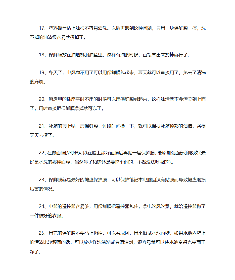 保鲜膜的28种用法第4页