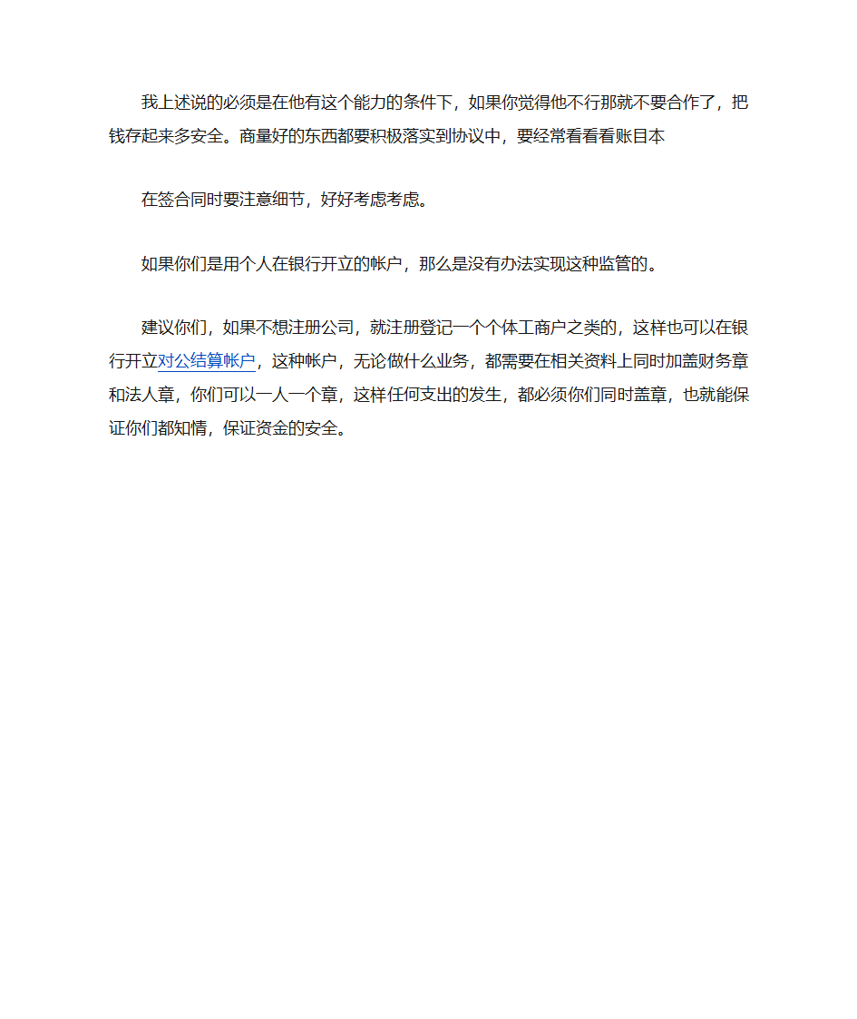 合伙做生意要注意的问题第2页