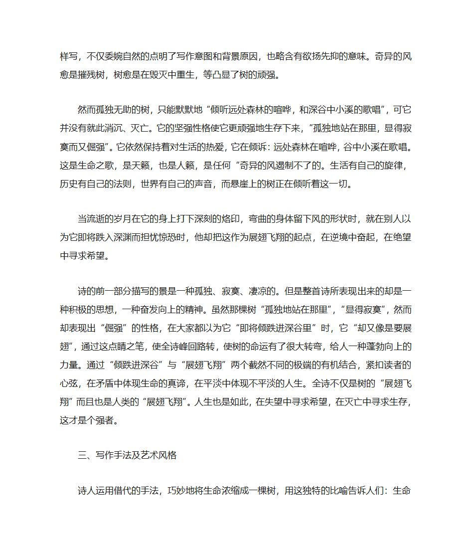 现代诗赏析第3页