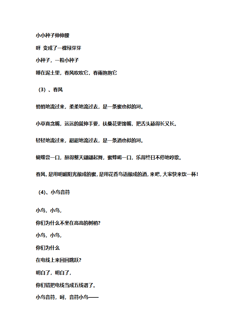 现代儿童诗第2页