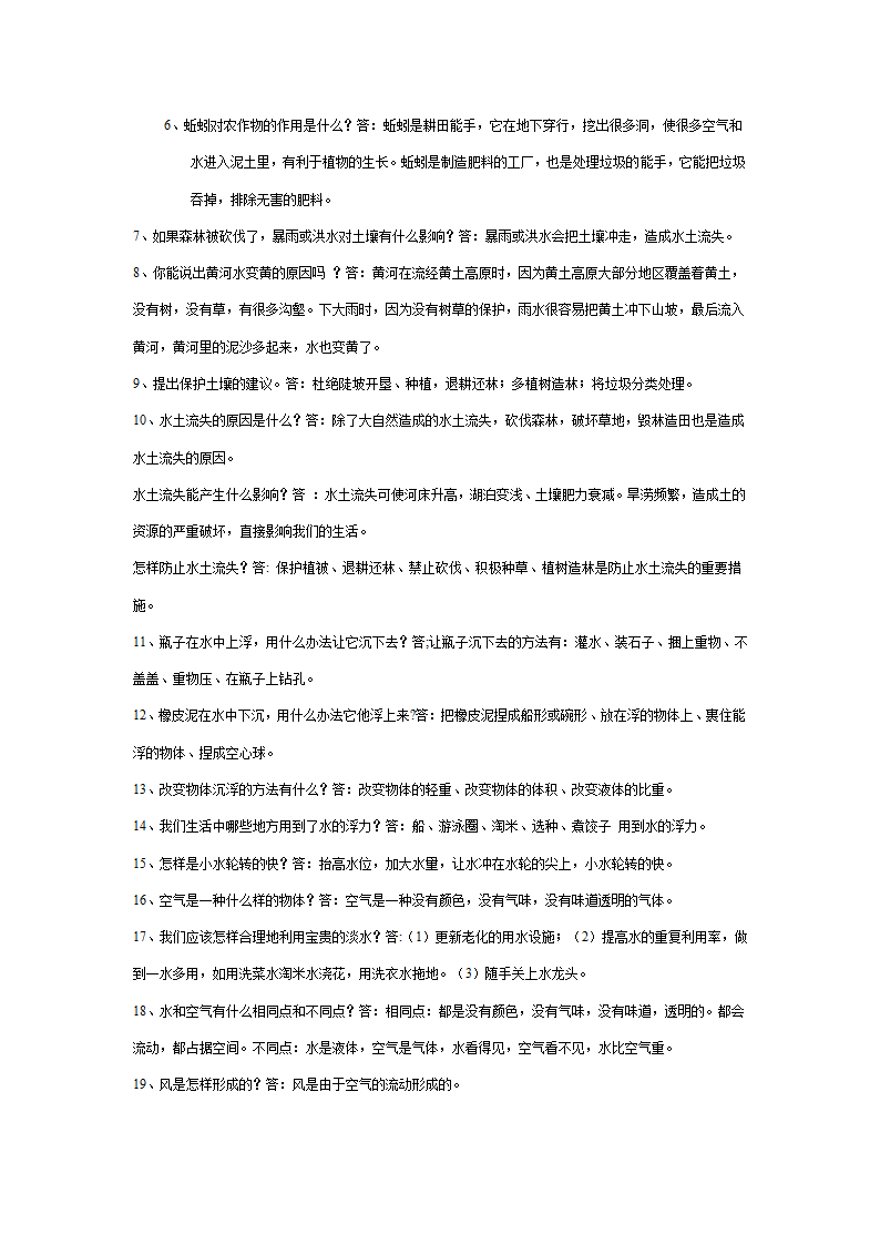 三年级上学期科学试卷第3页