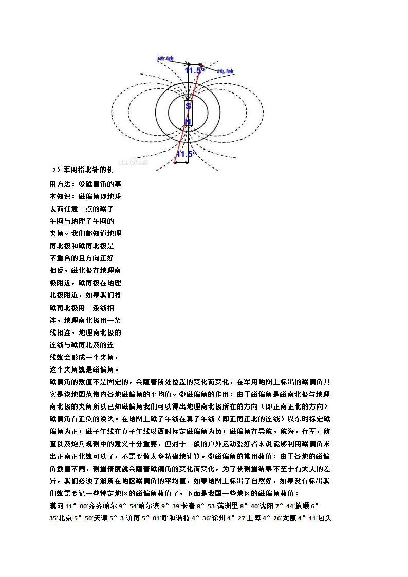 在野外辨别方向的几种方法第4页