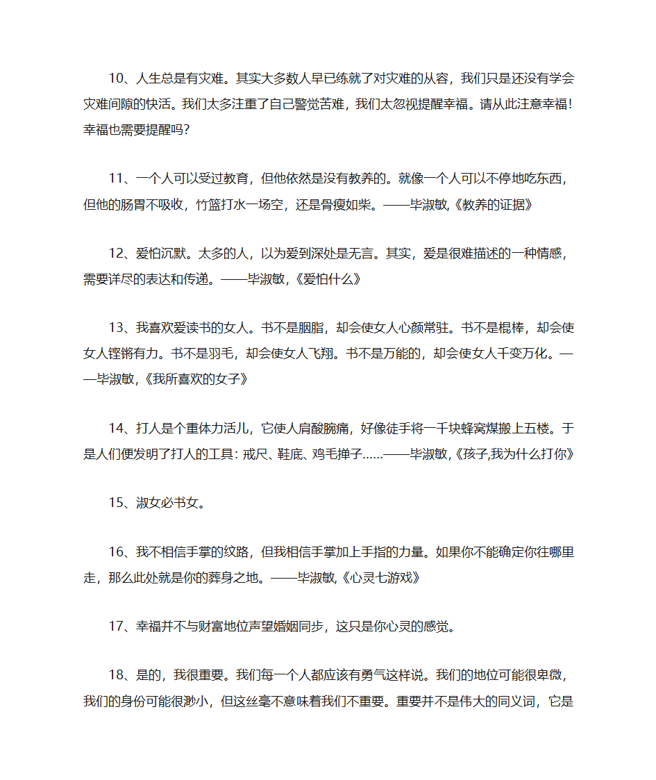 毕淑敏的名言第2页