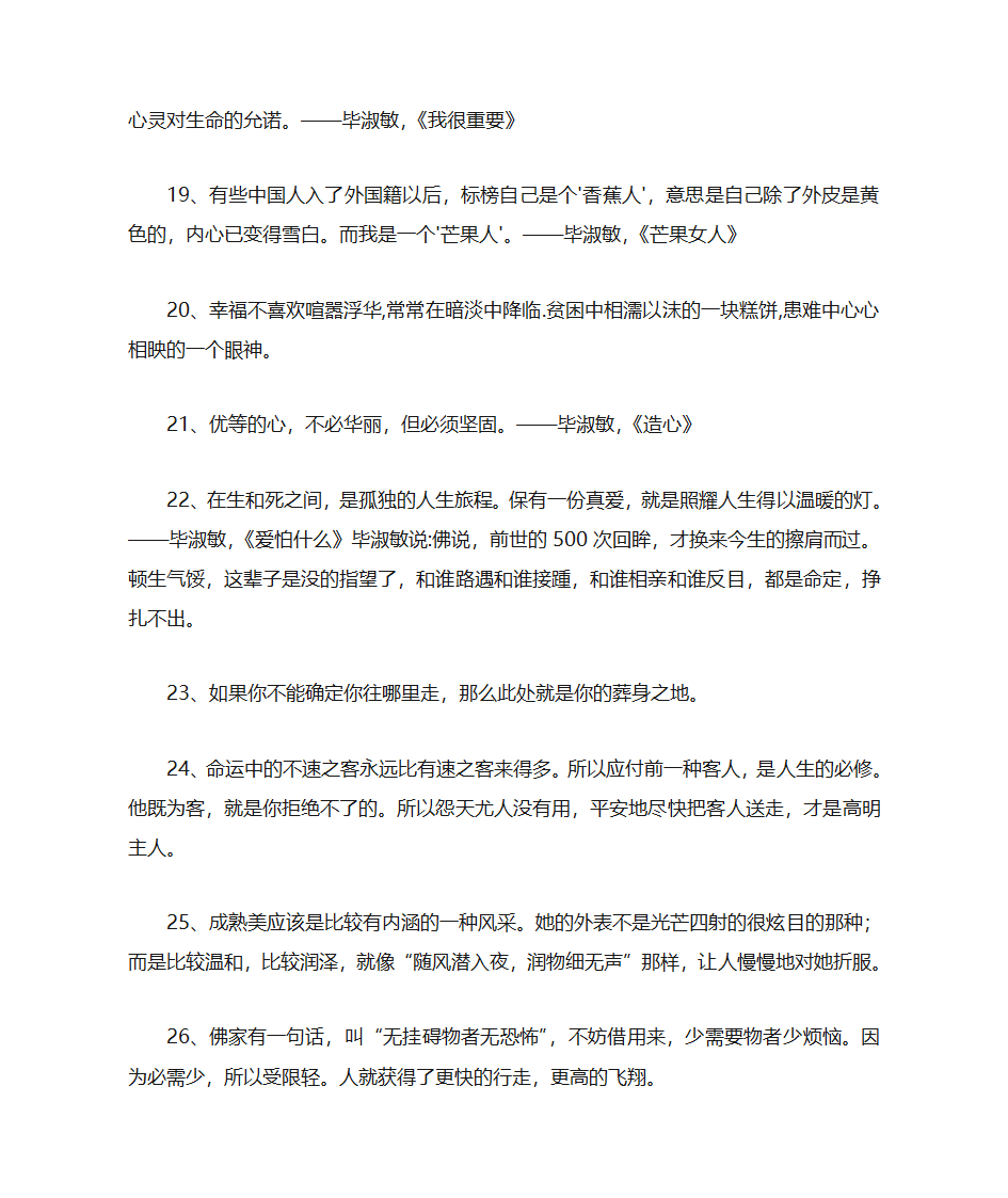 毕淑敏的名言第3页