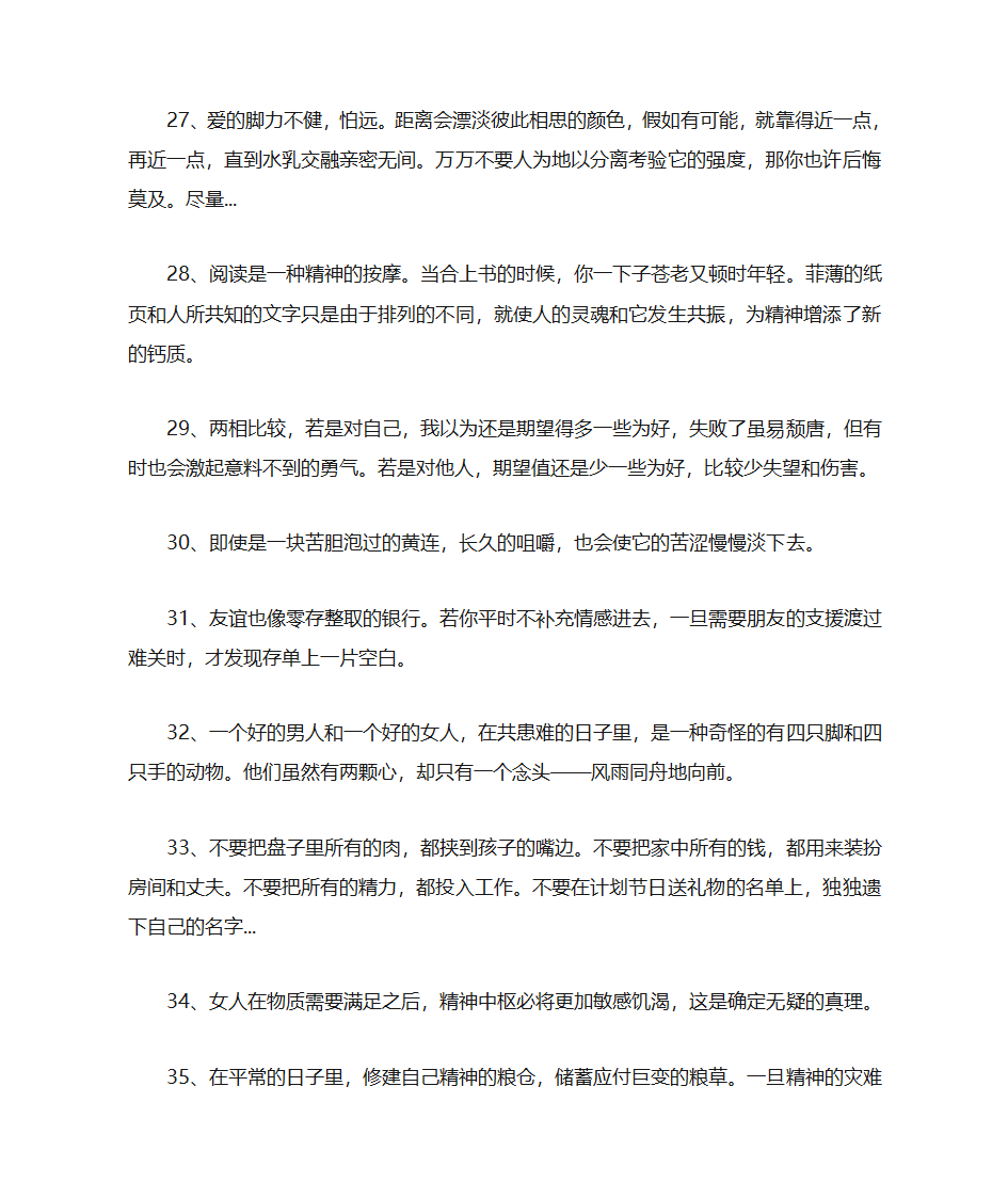 毕淑敏的名言第4页