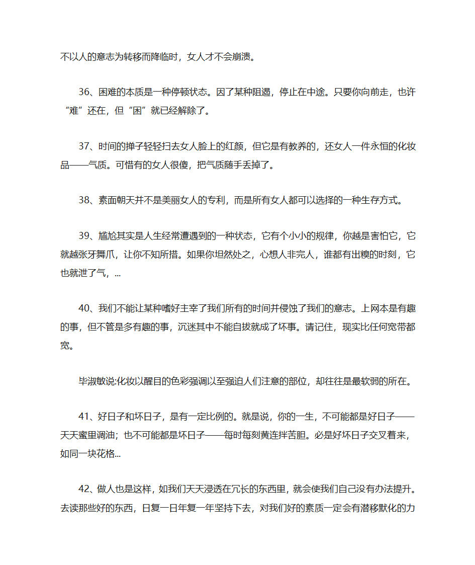 毕淑敏的名言第5页