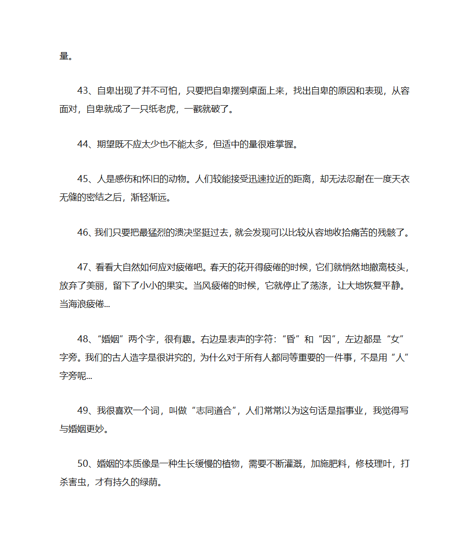 毕淑敏的名言第6页