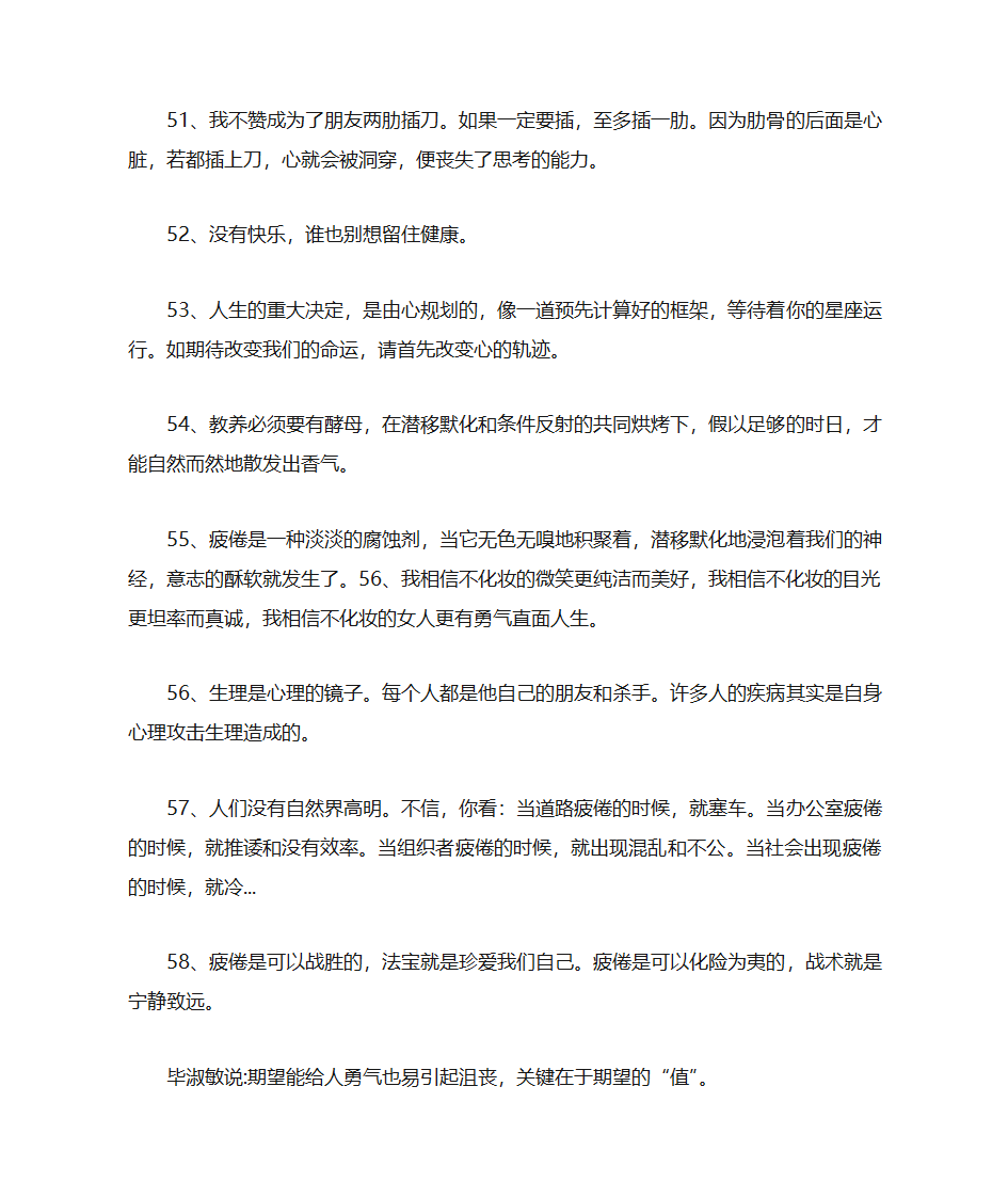 毕淑敏的名言第7页