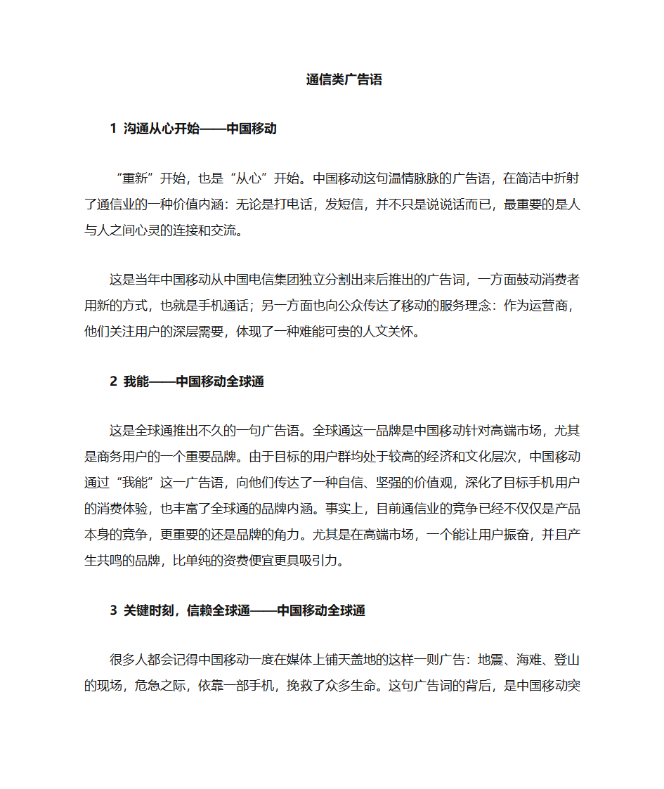 通信公司广告语第1页