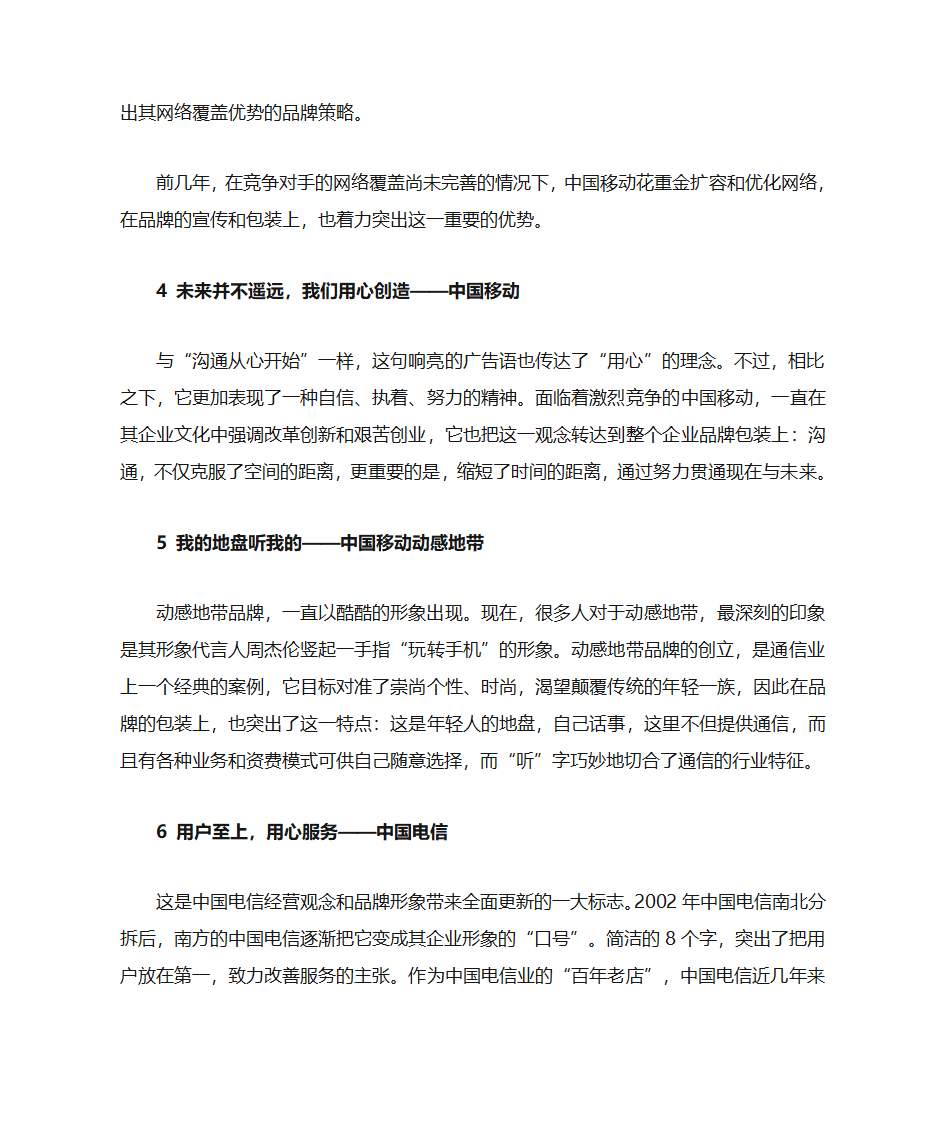 通信公司广告语第2页