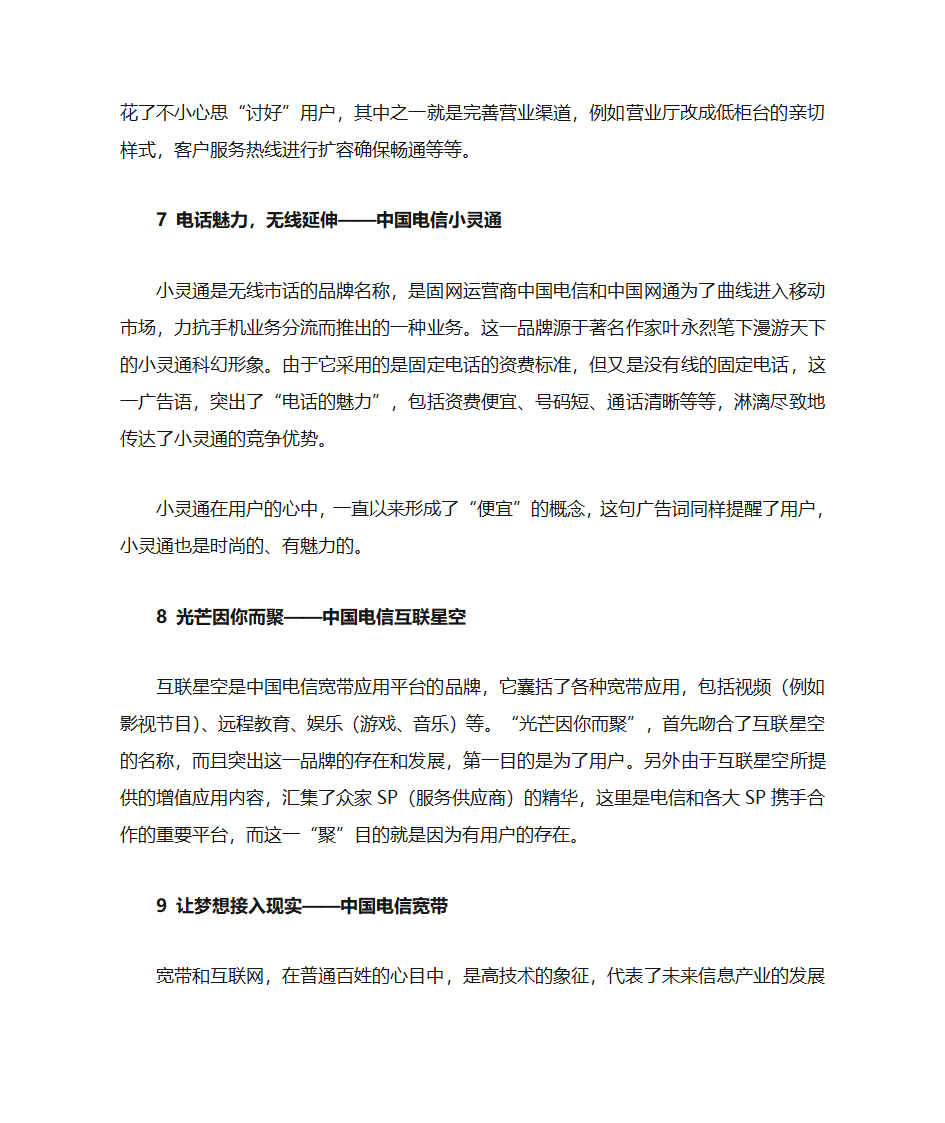 通信公司广告语第3页