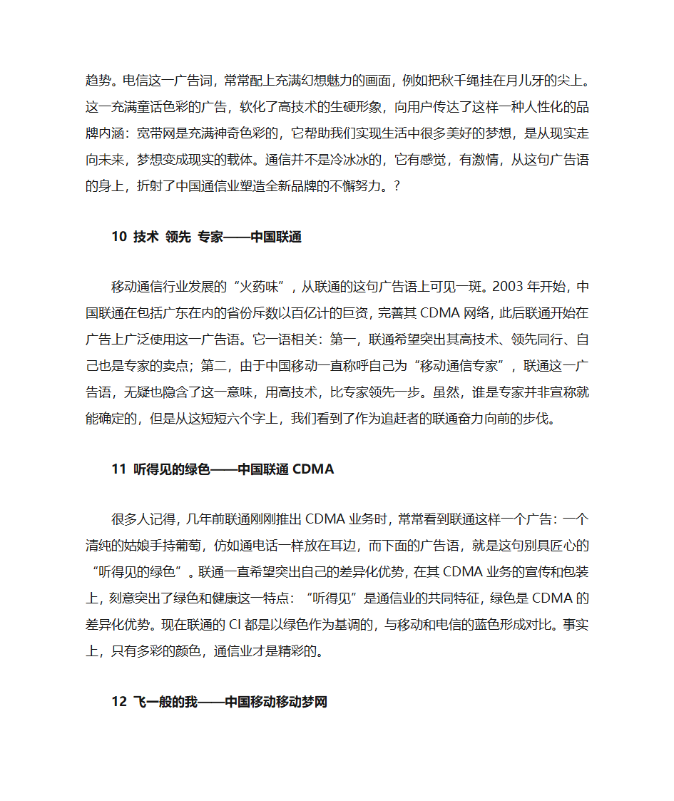 通信公司广告语第4页