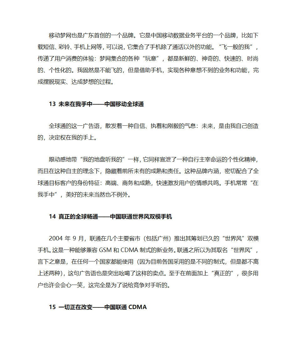 通信公司广告语第5页