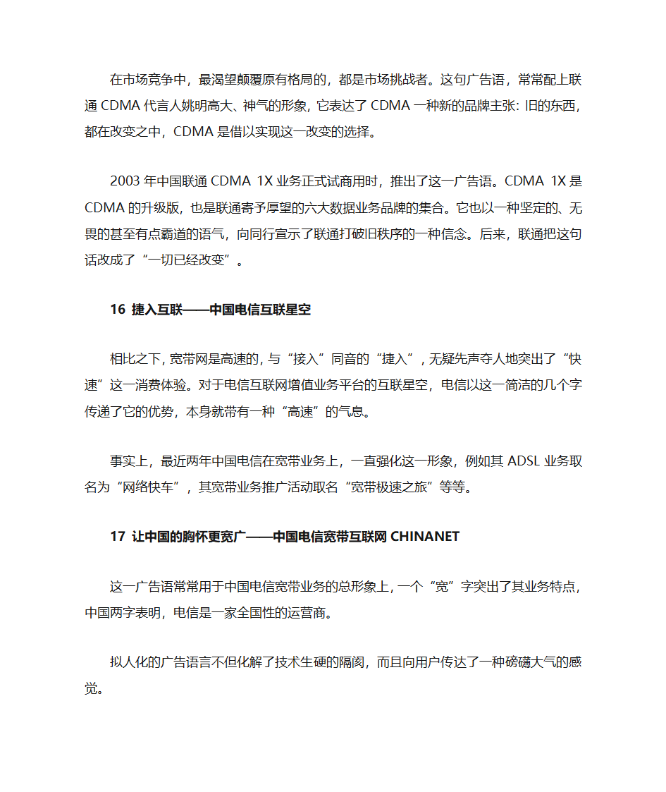 通信公司广告语第6页