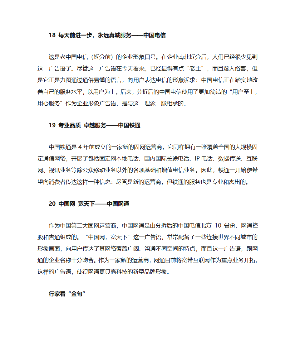 通信公司广告语第7页