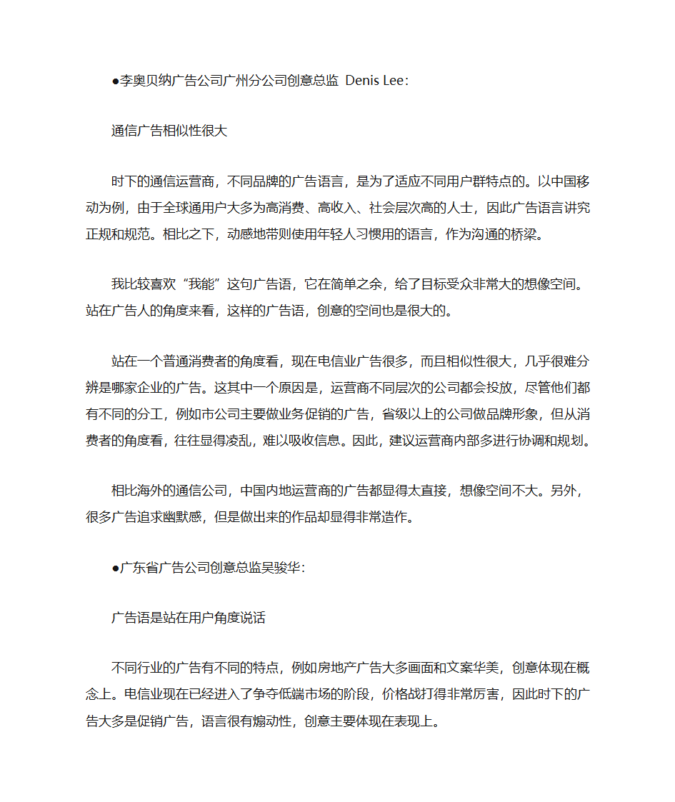 通信公司广告语第8页