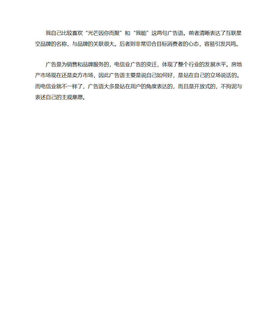 通信公司广告语第9页