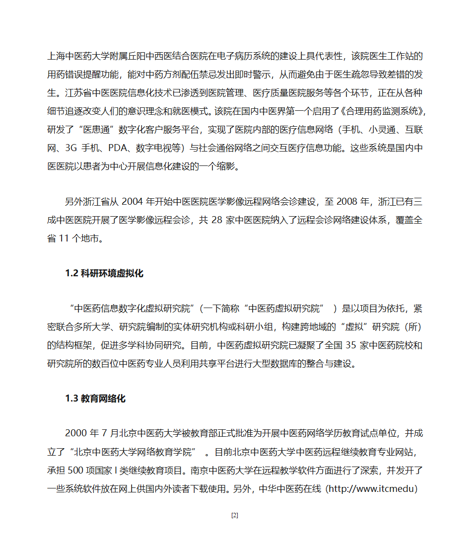 中医药信息化第3页