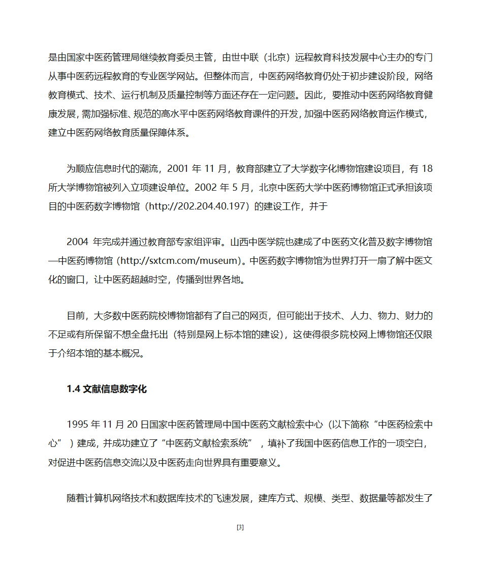 中医药信息化第4页