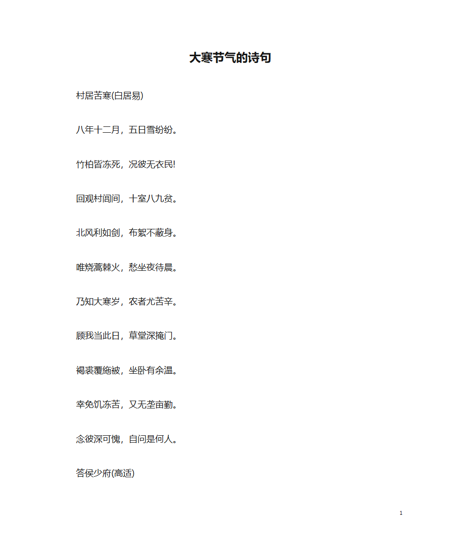 大寒节气的诗句第1页