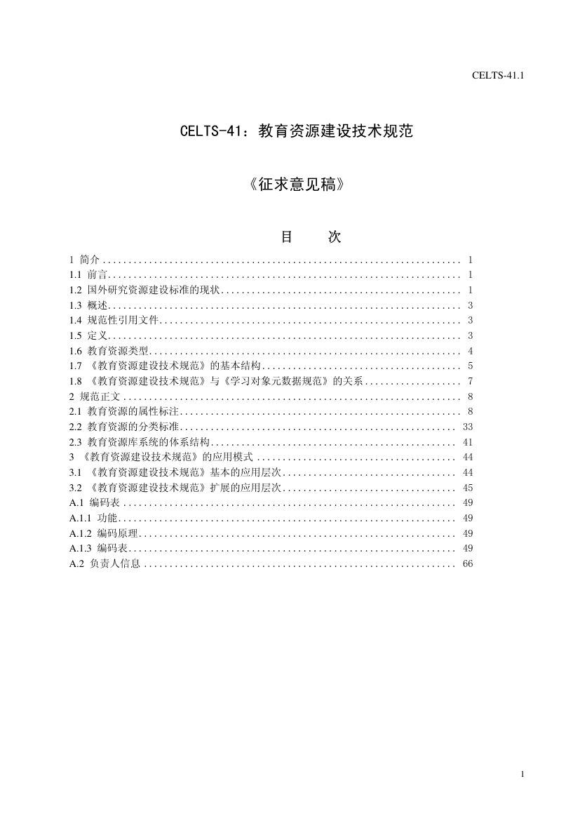 教育信息化标准第3页