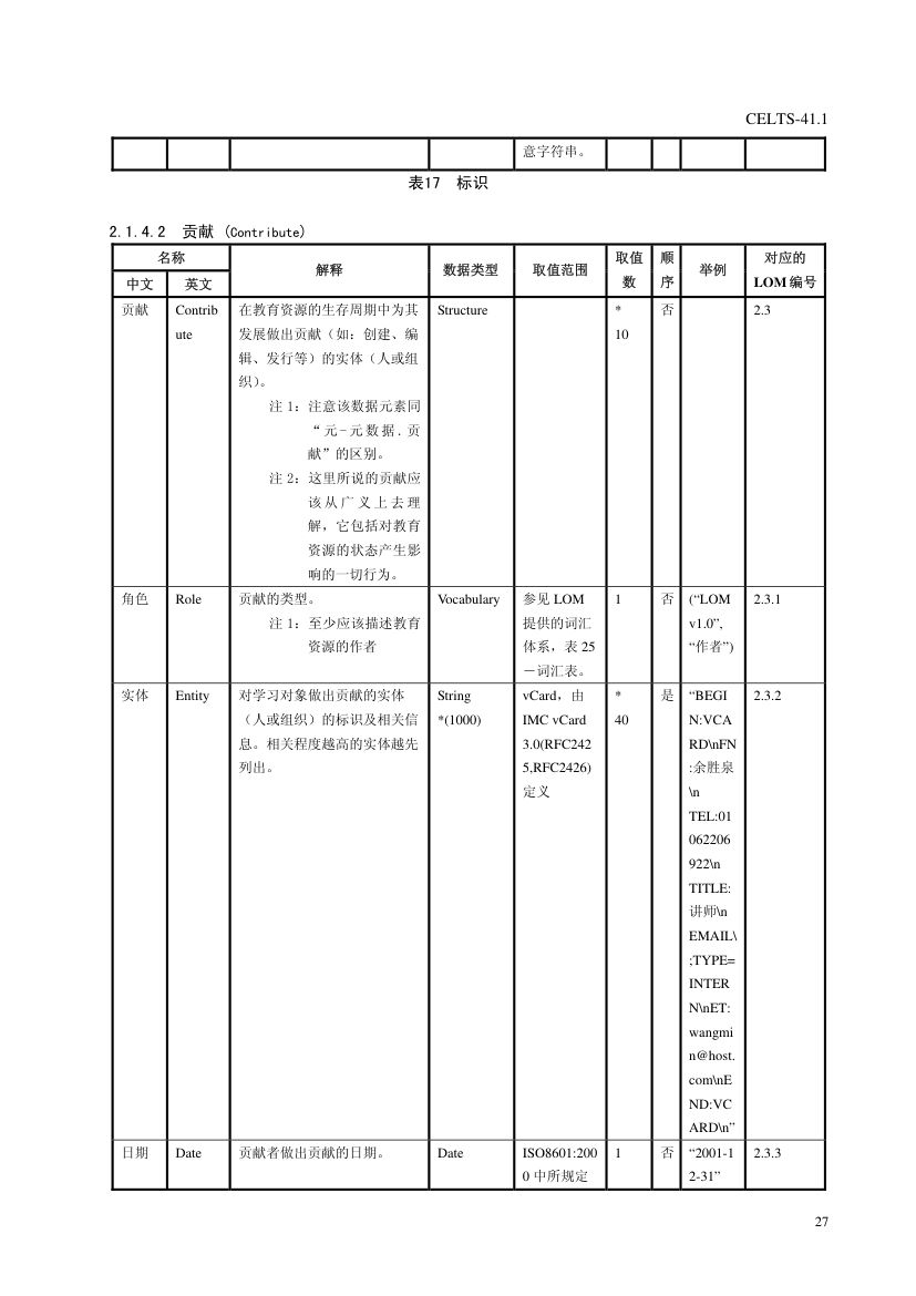 教育信息化标准第31页