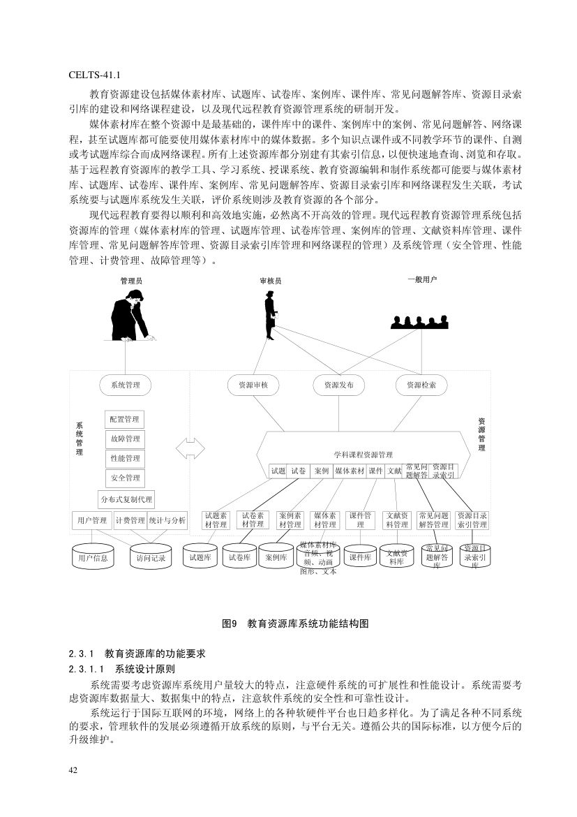 教育信息化标准第46页