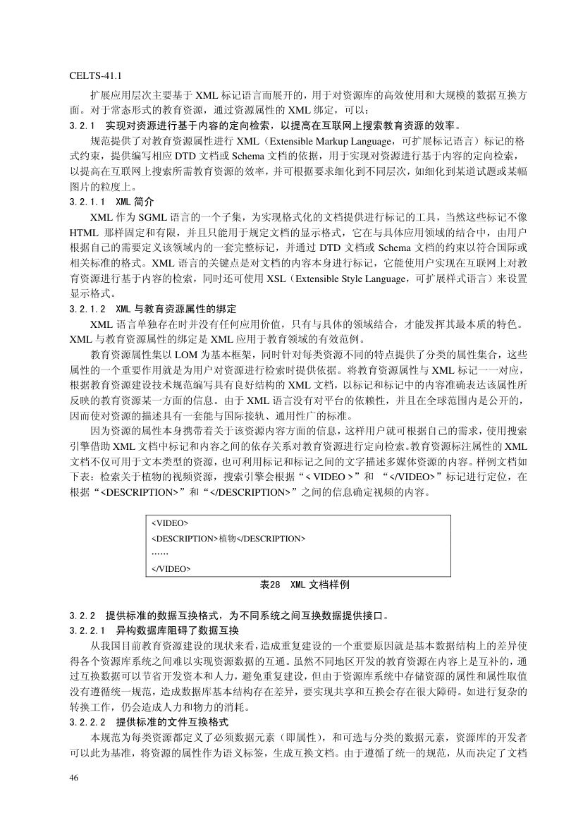 教育信息化标准第50页