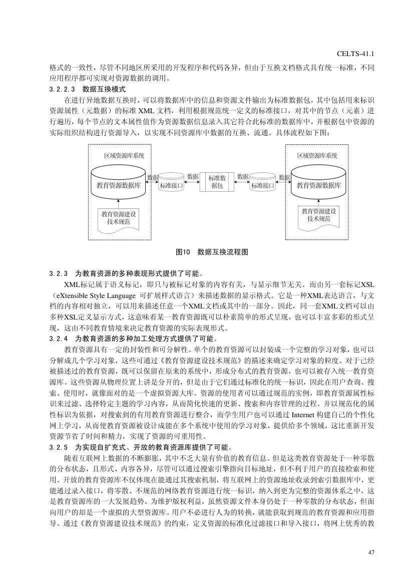 教育信息化标准第51页