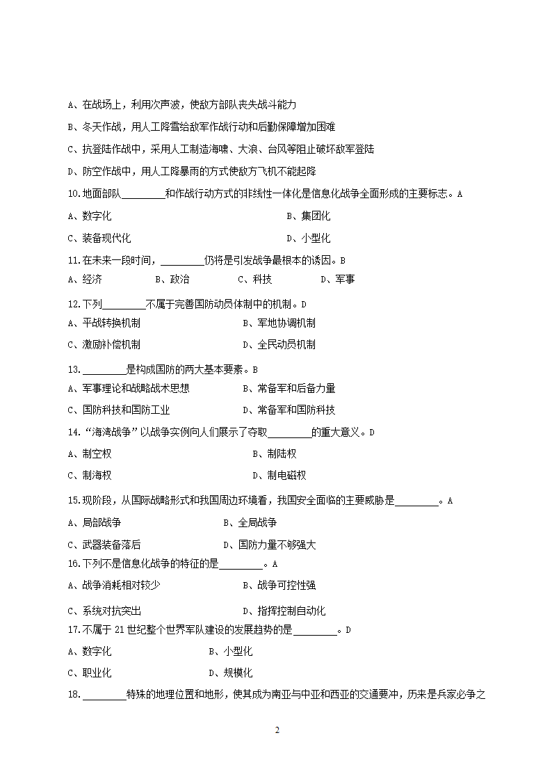 《信息化战争》第2页