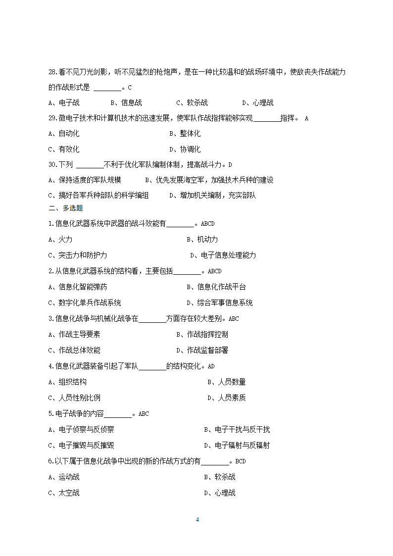 《信息化战争》第4页