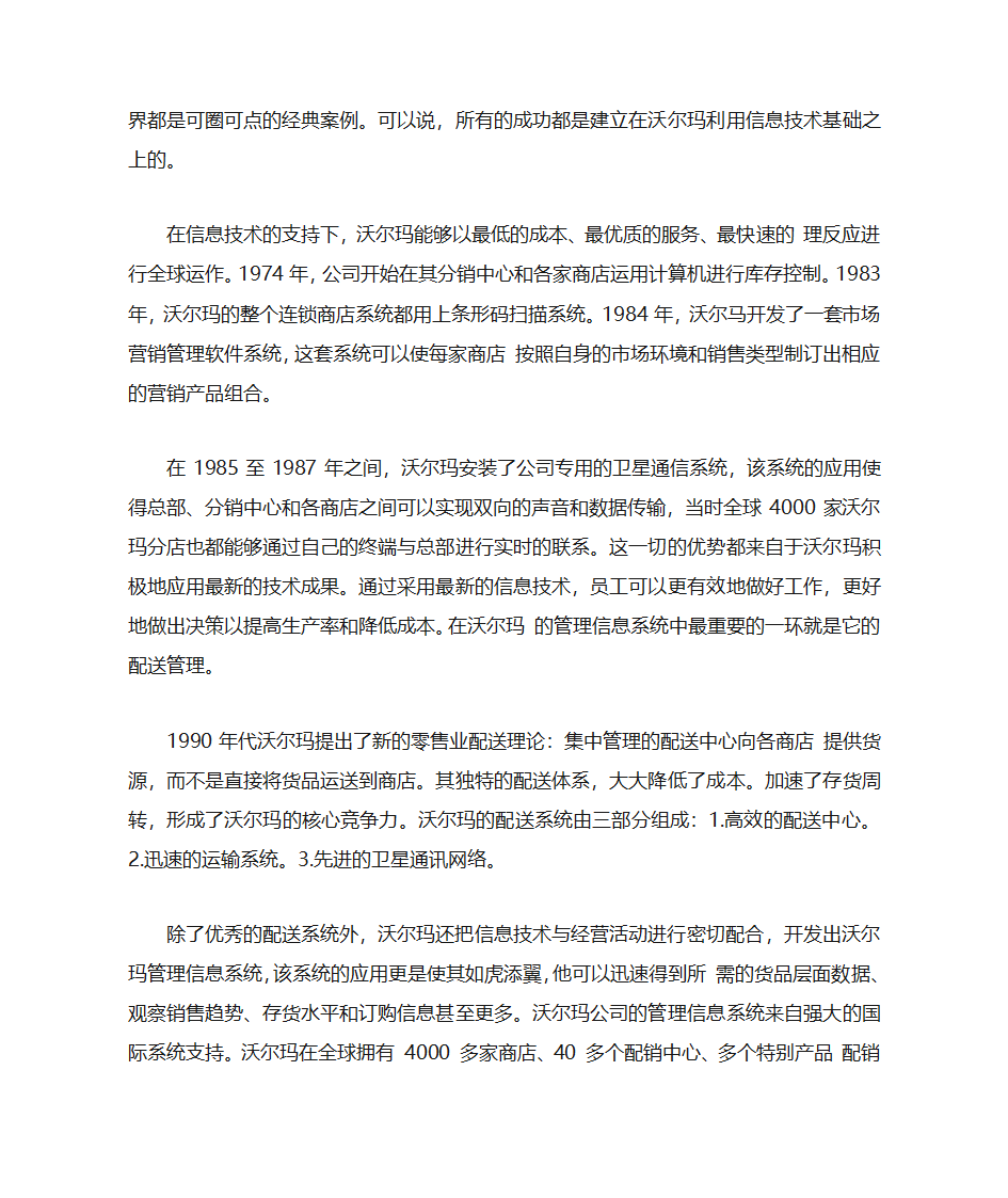 沃尔玛的信息化第2页