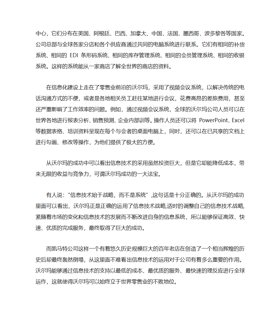 沃尔玛的信息化第3页